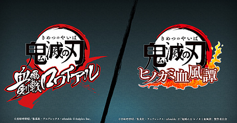画像ギャラリー No.003のサムネイル画像 / TVアニメ「鬼滅の刃」を原作としたゲームが登場。スマホアプリ「血風剣戟ロワイアル」は2020年，PS4「ヒノカミ血風譚」は2021年にリリース