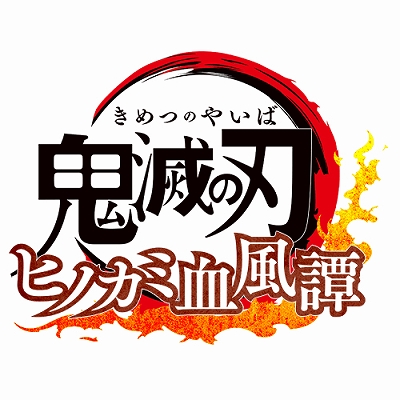 画像ギャラリー No.005のサムネイル画像 / TVアニメ「鬼滅の刃」を原作としたゲームが登場。スマホアプリ「血風剣戟ロワイアル」は2020年，PS4「ヒノカミ血風譚」は2021年にリリース