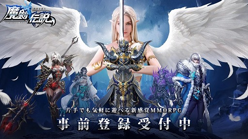画像ギャラリー No.013のサムネイル画像 / 【PR】縦画面でも横画面でも遊べるスマホ向けRPG。放置狩り機能も搭載した「魔剣伝説」が事前登録を受付中