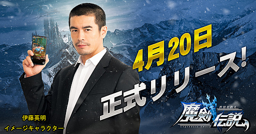 画像ギャラリー No.003のサムネイル画像 / スマホ向けMMORPG「魔剣伝説」の事前登録者数が20万を突破。メインキャラのボイスは梶 裕貴さんと久保ユリカさんが担当