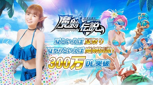 画像ギャラリー No.001のサムネイル画像 / 「魔剣伝説」で，井口綾子さんをイメージキャラに起用した夏祭りイベントが開催