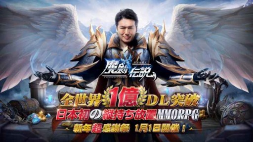 画像ギャラリー No.001のサムネイル画像 / 「魔剣伝説」で新年超感謝祭が2021年1月1日より開催。高橋克典さんがイメージキャラクターに就任