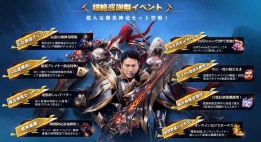 画像ギャラリー No.004のサムネイル画像 / 「魔剣伝説」で新年超感謝祭が2021年1月1日より開催。高橋克典さんがイメージキャラクターに就任