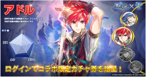 画像ギャラリー No.002のサムネイル画像 / 「魔剣伝説」,“イースVIII -Lacrimosa of DANA-”とのコラボイベントが1月28日にスタート