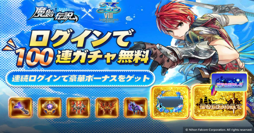 画像ギャラリー No.003のサムネイル画像 / 「魔剣伝説」で「イースVIII」とのコラボがスタート。アドルら4人がアバターとして登場