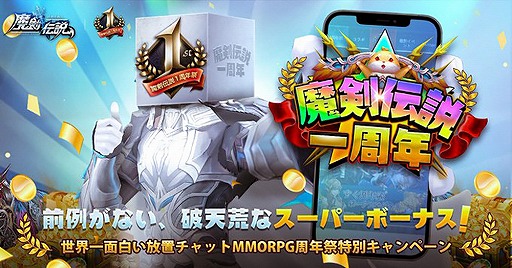 画像ギャラリー No.001のサムネイル画像 / 「魔剣伝説」1周年記念として“連続ログインで毎日無料10連ガチャ”が配布中