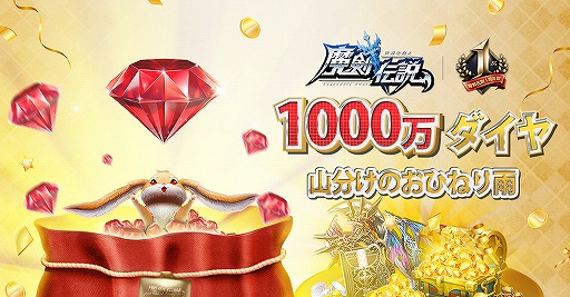 画像ギャラリー No.002のサムネイル画像 / 「魔剣伝説」1周年記念として“連続ログインで毎日無料10連ガチャ”が配布中
