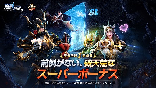 画像ギャラリー No.007のサムネイル画像 / 「魔剣伝説」1周年記念として“連続ログインで毎日無料10連ガチャ”が配布中