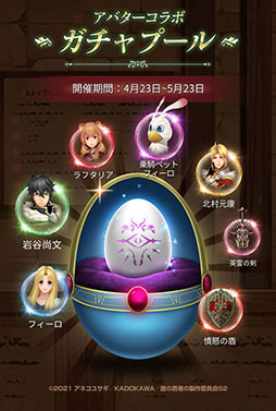 画像ギャラリー No.003のサムネイル画像 / 「魔剣伝説」でアニメ「盾の勇者の成り上がり」とのアバターコラボが本日スタート。岩谷尚文やラフタリアらが“コラボアバター”として登場