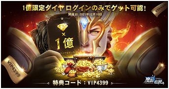 画像ギャラリー No.004のサムネイル画像 / 「魔剣伝説」，スーパーBingoイベントを開催。期間限定キャラ“関羽”と“貂蝉”が登場