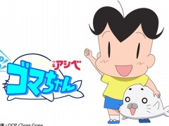 「カスカベランナーZ」がTVアニメ「少年アシベ GO!GO!ゴマちゃん」とのコラボを開始