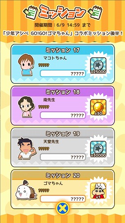 画像ギャラリー No.010のサムネイル画像 / 「クレヨンしんちゃん ちょ〜嵐を呼ぶ 炎のカスカベランナー!! Z」にログインボーナス機能が実装