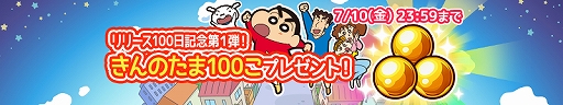 画像ギャラリー No.001のサムネイル画像 / 「カスカベランナーZ」，リリース100日記念の「きんのたま」プレゼントキャンペーンが実施中