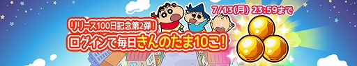 画像ギャラリー No.002のサムネイル画像 / 「カスカベランナーZ」，リリース100日記念の「きんのたま」プレゼントキャンペーンが実施中