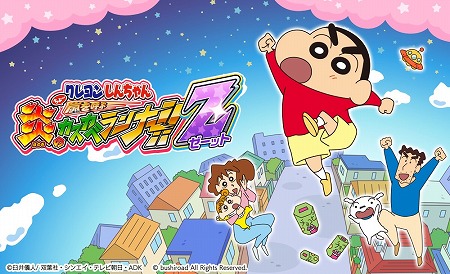 画像ギャラリー No.001のサムネイル画像 / 「クレヨンしんちゃん 炎のカスカベランナー」,“おたからさがし”がスタート