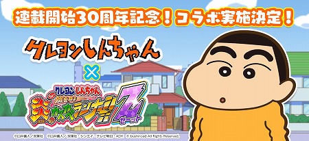 画像ギャラリー No.001のサムネイル画像 / 「クレヨンしんちゃん」,漫画版とのコラボイベントが実施予定