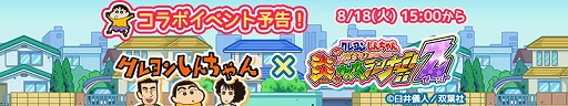 画像ギャラリー No.002のサムネイル画像 / 「クレヨンしんちゃん」,漫画版とのコラボイベントが実施予定