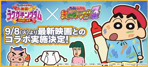 画像ギャラリー No.001のサムネイル画像 / 「クレヨンしんちゃん ちょ〜嵐を呼ぶ 炎のカスカベランナー!! Z」と映画最新作のコラボが決定