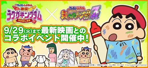 画像ギャラリー No.001のサムネイル画像 / 「クレヨンしんちゃん 炎のカスカベランナー!!」,映画とのコラボイベントが実施中