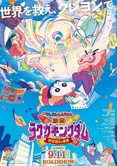 画像ギャラリー No.002のサムネイル画像 / 「クレヨンしんちゃん 炎のカスカベランナー!!」,映画とのコラボイベントが実施中