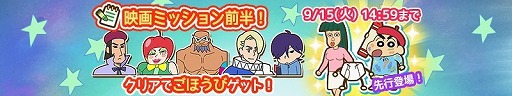画像ギャラリー No.005のサムネイル画像 / 「クレヨンしんちゃん 炎のカスカベランナー!!」,映画とのコラボイベントが実施中