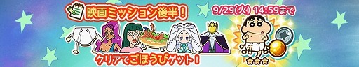 画像ギャラリー No.006のサムネイル画像 / 「クレヨンしんちゃん 炎のカスカベランナー!!」,映画とのコラボイベントが実施中