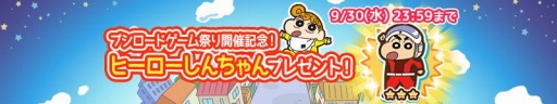 画像ギャラリー No.003のサムネイル画像 / 「クレヨンしんちゃん ちょ〜嵐を呼ぶ 炎のカスカベランナー!! Z」の生番組が9月26日に配信