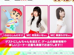 「クレヨンしんちゃん ちょ〜嵐を呼ぶ 炎のカスカベランナー!! Z」の生番組が9月26日に配信