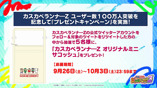 画像ギャラリー No.003のサムネイル画像 / 「クレヨンしんちゃん 炎のカスカベランナー!! Z」公式番組が期間限定で公開中。きんのたまプレゼントを実施
