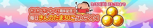 画像ギャラリー No.001のサムネイル画像 / 「カスカベランナーZ」,リリース1周年記念イベントが開催