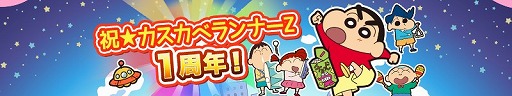 画像ギャラリー No.005のサムネイル画像 / 「カスカベランナーZ」,リリース1周年記念イベントが開催