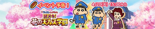 画像ギャラリー No.001のサムネイル画像 / 「カスカベランナーZ」で新作映画“クレヨンしんちゃん 謎メキ!花の天カス学園”の公開記念イベントが開催