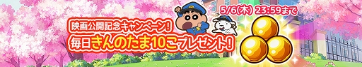画像ギャラリー No.003のサムネイル画像 / 「カスカベランナーZ」で新作映画“クレヨンしんちゃん 謎メキ!花の天カス学園”の公開記念イベントが開催