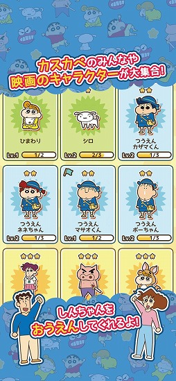 クレヨンしんちゃん ちょ〜嵐を呼ぶ 炎のカスカベランナー!! Z