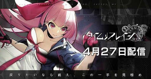 画像ギャラリー No.001のサムネイル画像 / 「タイムリフレイン ‐ 一巡後の世界 -」が本日リリース。記念PVの公開&4月28日19:30には生放送の配信も決定