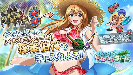 画像ギャラリー No.001のサムネイル画像 / 「一騎当千エクストラバースト」，初の水着イベント“不思議な海のドタバタ事件簿”を開催