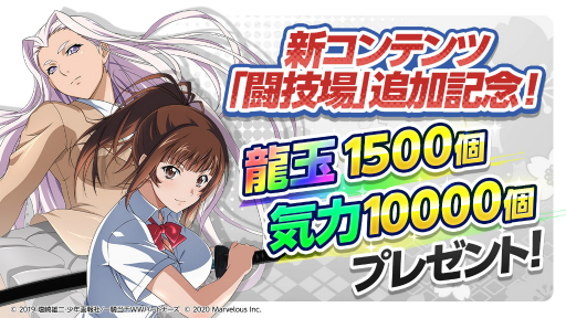 画像ギャラリー No.004のサムネイル画像 / 「一騎当千エクストラバースト」に新コンテンツ闘技場が実装。記念にガチャ10回分の龍玉をプレゼント