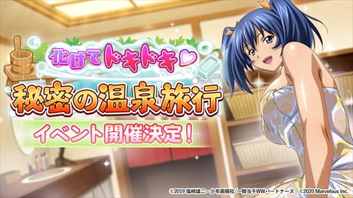 画像ギャラリー No.001のサムネイル画像 / 「一騎当千エクストラバースト」，“化けてドキドキ♥秘密の温泉旅行”がスタート