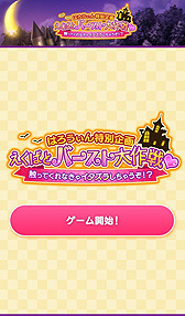 画像ギャラリー No.009のサムネイル画像 / 「一騎当千エクストラバースト」でハロウィンイベントが本日開始。闘士に触わると服が破けるミニゲームも登場