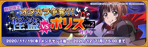 画像ギャラリー No.008のサムネイル画像 / 「一騎当千EB」，怪盗イベントの後半戦が開催中