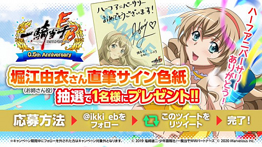 画像ギャラリー No.016のサムネイル画像 / 「一騎当千エクストラバースト」，ハーフアニバーサリー記念ガチャチケットなどがもらえるキャンペーンが開始