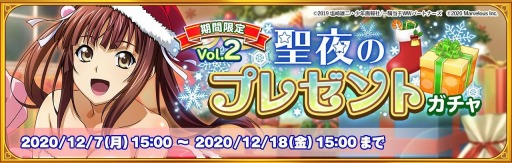 画像ギャラリー No.001のサムネイル画像 / 「一騎当千エクストラバースト」でイベント，聖夜の奇跡!?サンタクライシス！の後半が開始