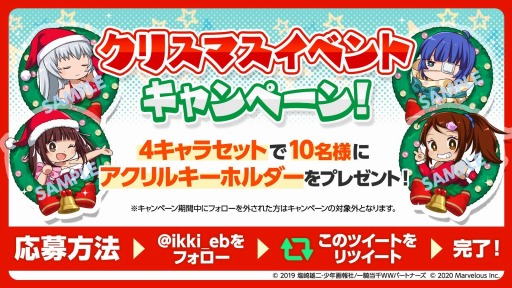 画像ギャラリー No.003のサムネイル画像 / 「一騎当千エクストラバースト」でイベント，聖夜の奇跡!?サンタクライシス！の後半が開始