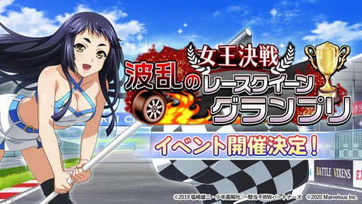 画像ギャラリー No.003のサムネイル画像 / 「一騎当千エクストラバースト」で新イベント,女王決戦 波乱のレースクイーングランプリが開催