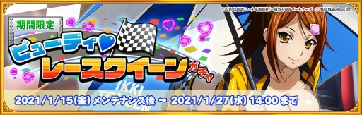 画像ギャラリー No.004のサムネイル画像 / 「一騎当千エクストラバースト」で新イベント,女王決戦 波乱のレースクイーングランプリが開催