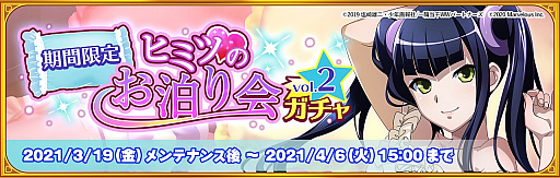 画像ギャラリー No.002のサムネイル画像 / 「一騎当千エクストラバースト」，イベント“快眠奪還！桃色パジャマパーティ”の後半スタート