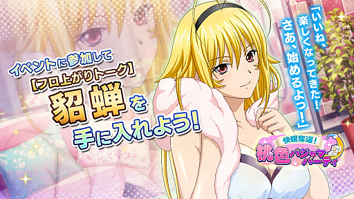 画像ギャラリー No.003のサムネイル画像 / 「一騎当千エクストラバースト」，イベント“快眠奪還！桃色パジャマパーティ”の後半スタート