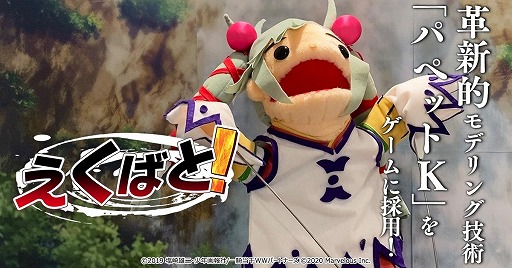 画像ギャラリー No.004のサムネイル画像 / 「一騎当千エクストラバースト」がエイプリルフール企画を実施。パペット孔明が登場
