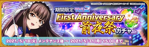 画像ギャラリー No.002のサムネイル画像 / 「一騎当千エクストラバースト」,ガチャが最大80回無料になる1周年前夜祭イベントの後半がスタート