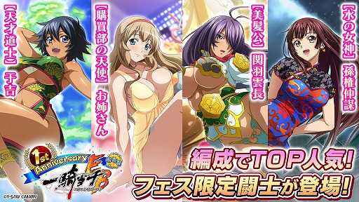 画像ギャラリー No.004のサムネイル画像 / 「一騎当千エクストラバースト」,ガチャが最大80回無料になる1周年前夜祭イベントの後半がスタート